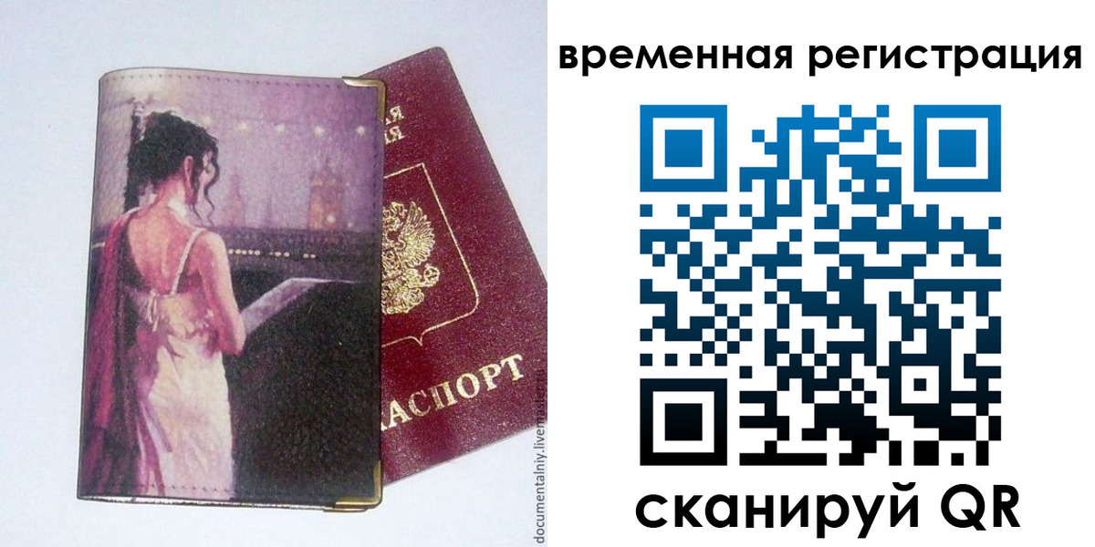 временная регистрация собственник в Нерехте