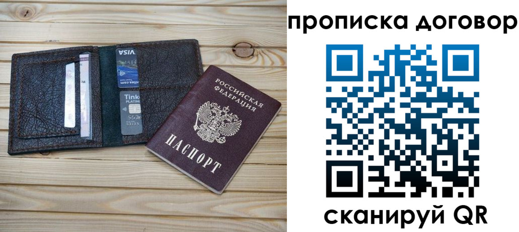 прописка в Нерехте